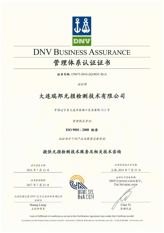 DNV-RBWS-CN.jpg
