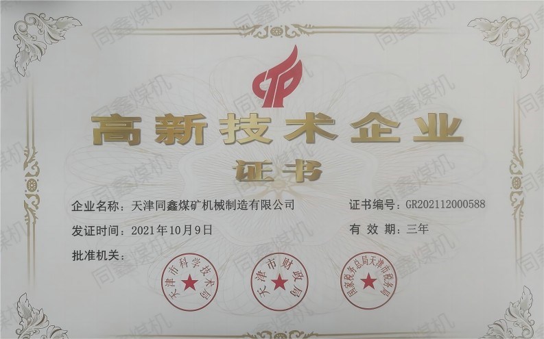 高新技术企业证书(1).jpg