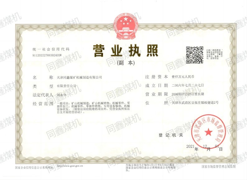 1营业执照(新）592kb(1).jpg