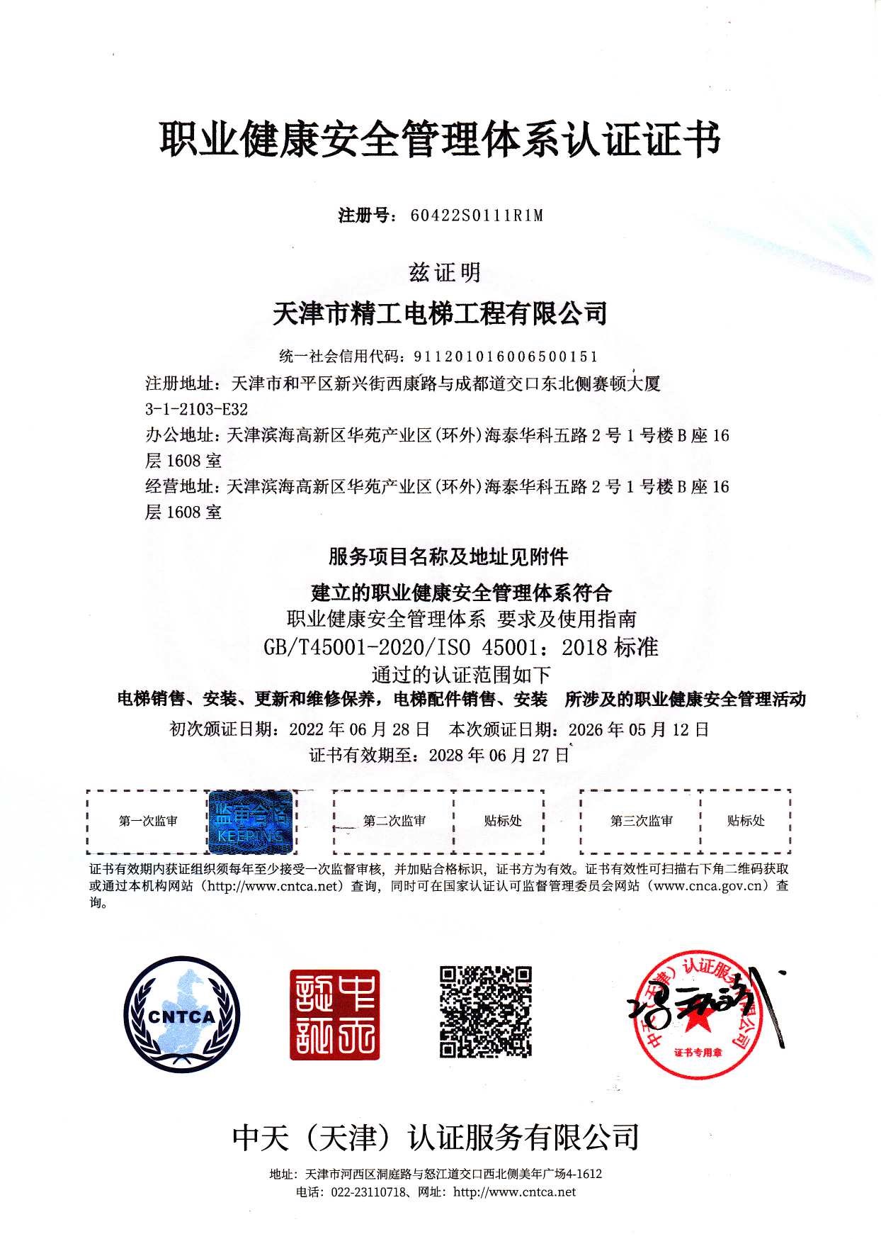 职业健康安全体系认证证书1-2026(1).jpg